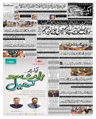 Express Epaper Peshawar edition