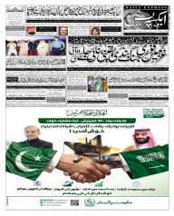 Express Epaper Lahore edition