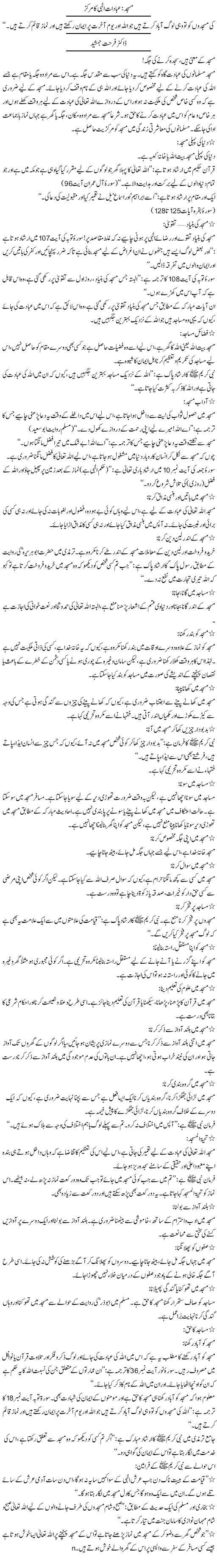 1101244566 1 Urdu Article: Mosque Value, Importance and Manners