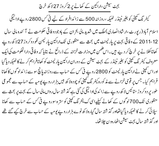 Worst Example of Corruption & Mismanagement, Spends 2800 Per Head for MNAs Food 1101272305 1 Worst Example of Corruption & Mismanagement, Spends 2800 Per Head for MNAs Food