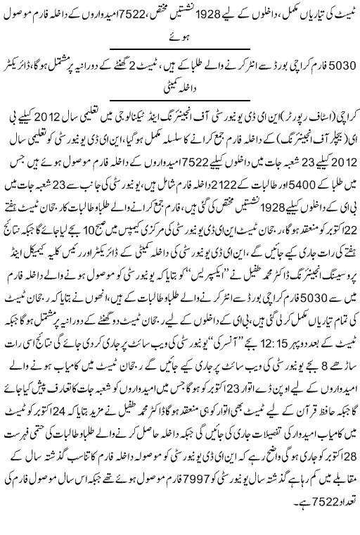 1101357807 2 NED University Entry Test for the Admissions 2011 2012