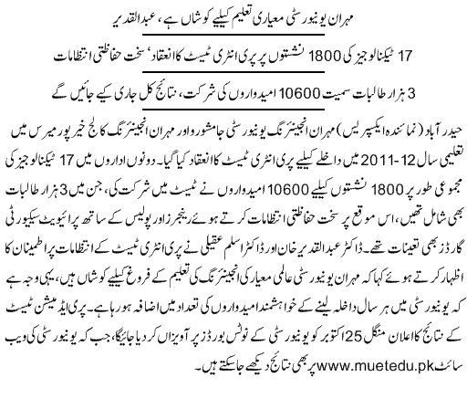 1101361067 1 Mehran University of Engineering Entry Test 2011 2012 Results