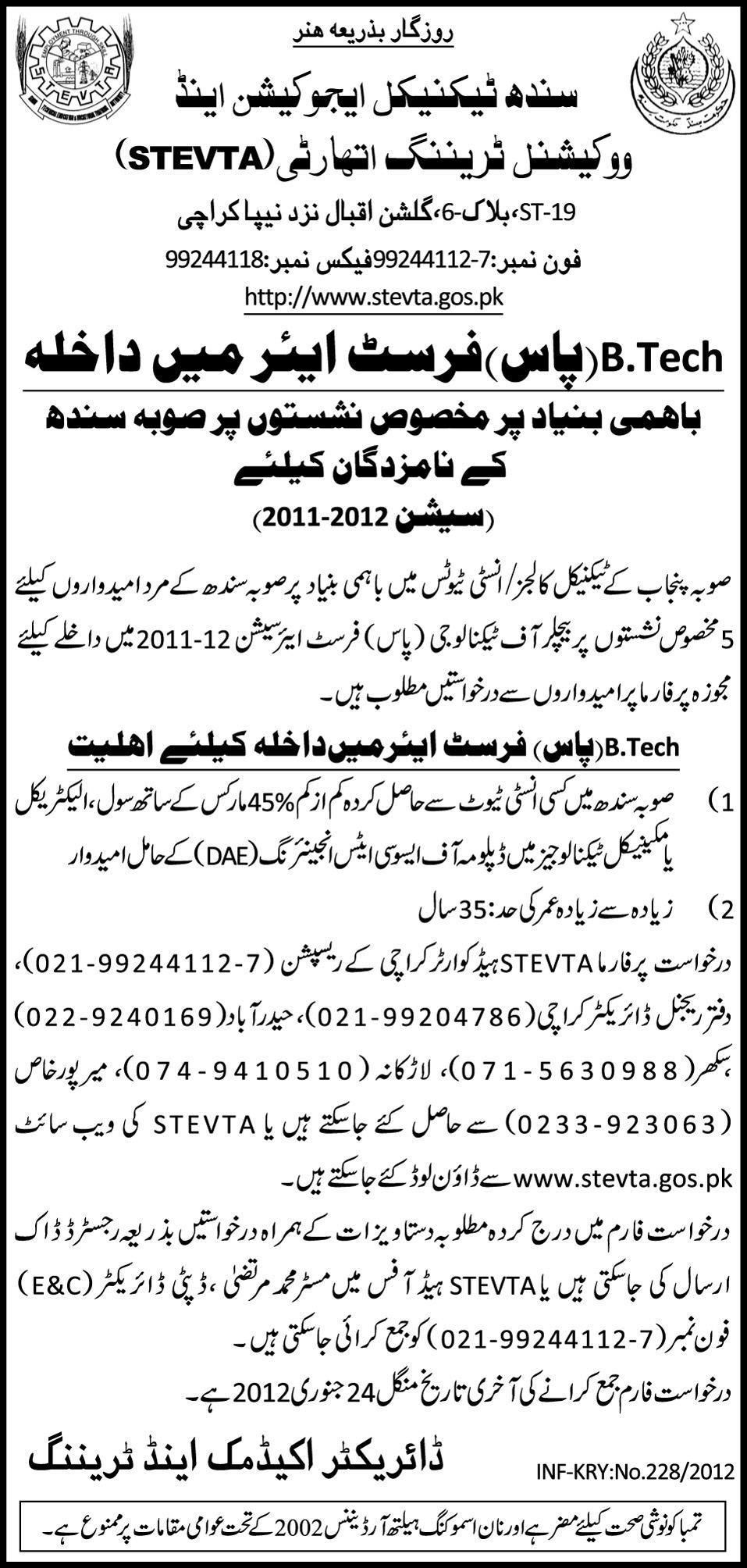 Admissions 2012 in STEVTA Karachi 1101428682 1 Admissions 2012 in STEVTA Karachi