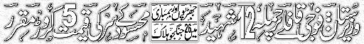 Local Newspaper Announcing 500 billion bounty on Baitullah Mehsud