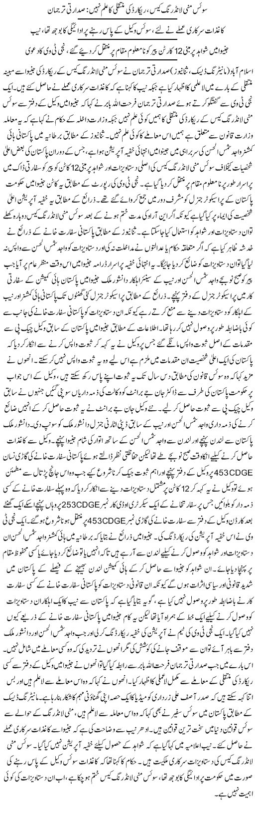Swiss Case Asif Ali Zardari