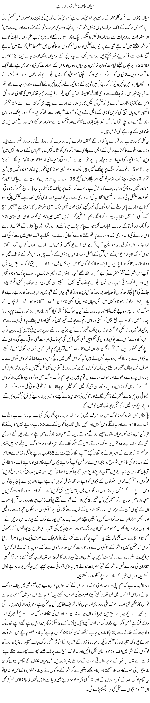 Mian Chanu zimy dar hai - Express column Javed Chaudhary 15 jan 2010