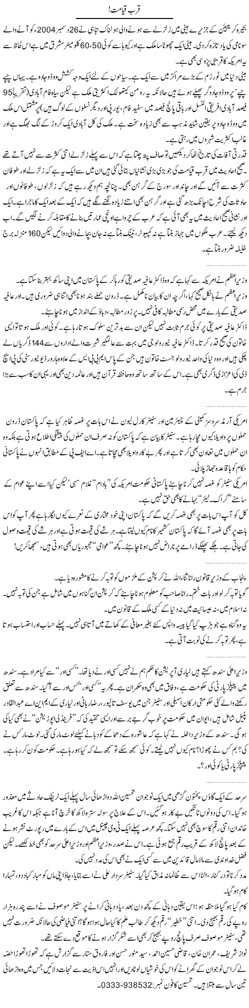 Qurbat Qiyamat - Express Column Abdullah Tariq 16 jan 2010