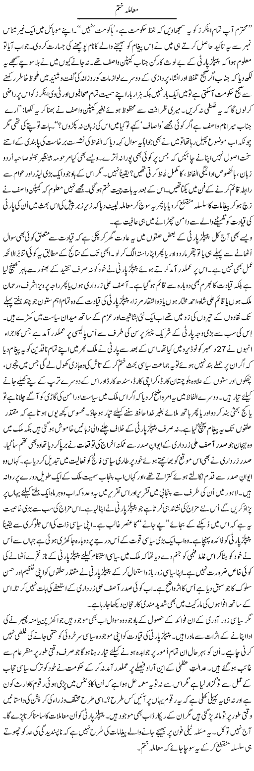 Muamla khtam - Express column Talat Hussian 16 jan 2010
