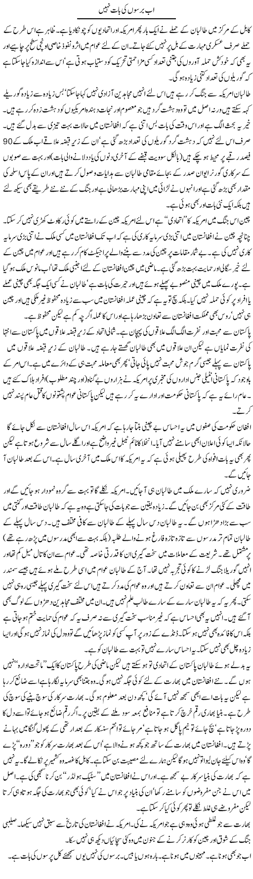 Ab Barson ki baat nahi Express Column Abdullah Tariq 19 jan 2010