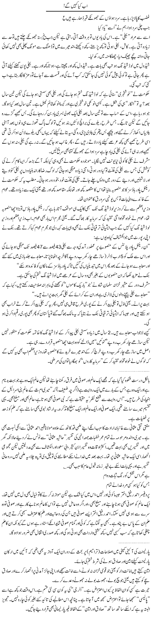 Ab kaya kahen Express Column Abdullah Tariq 21 jan 2010