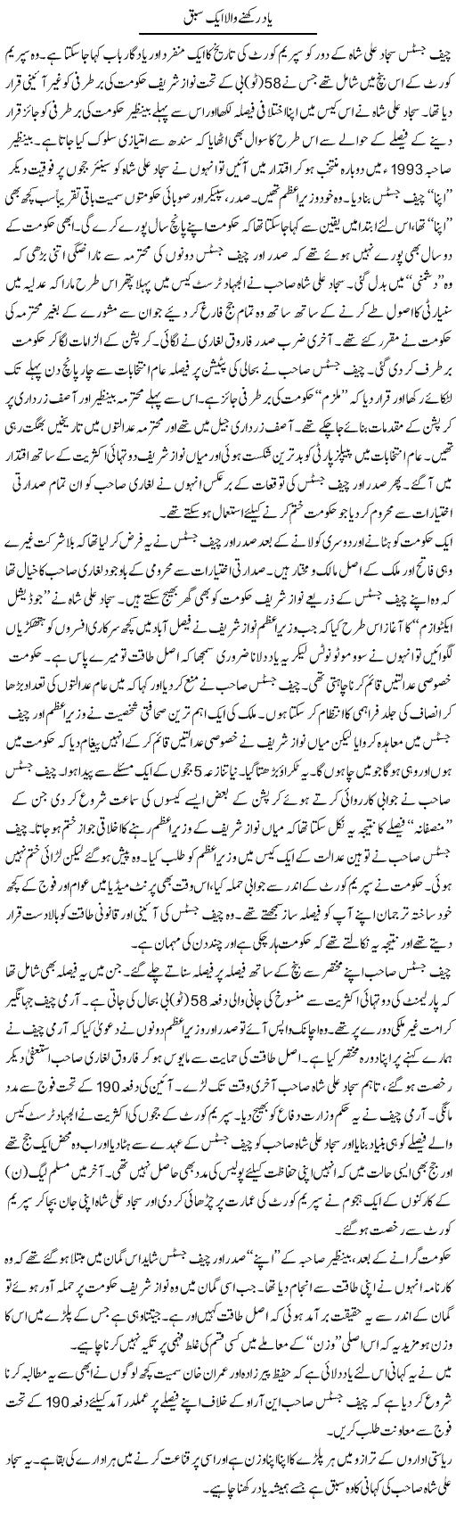 Yad rakhne ka sabaq Express Column Abbas Athar 22 jan 2010