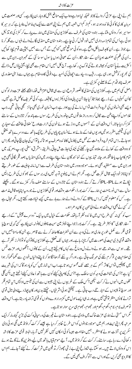 Izat ka Lasha Express column Talat Hussain 23 jan 2010