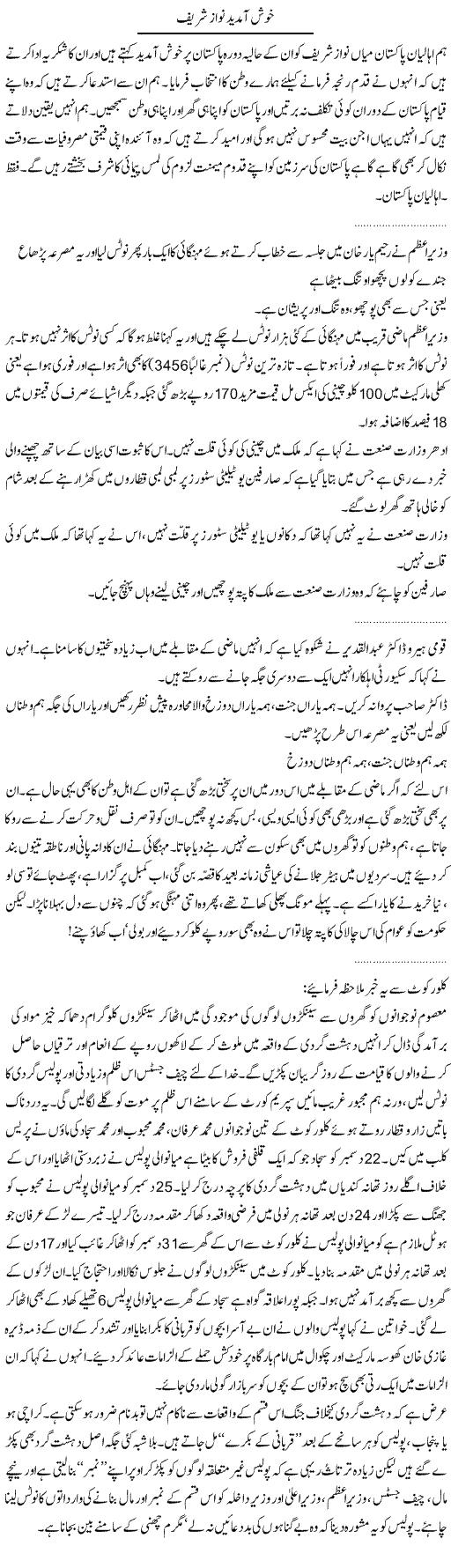 Khush Amdeed Nawaz Sharif Express Column Abdullah Tariq 26 jan 2010