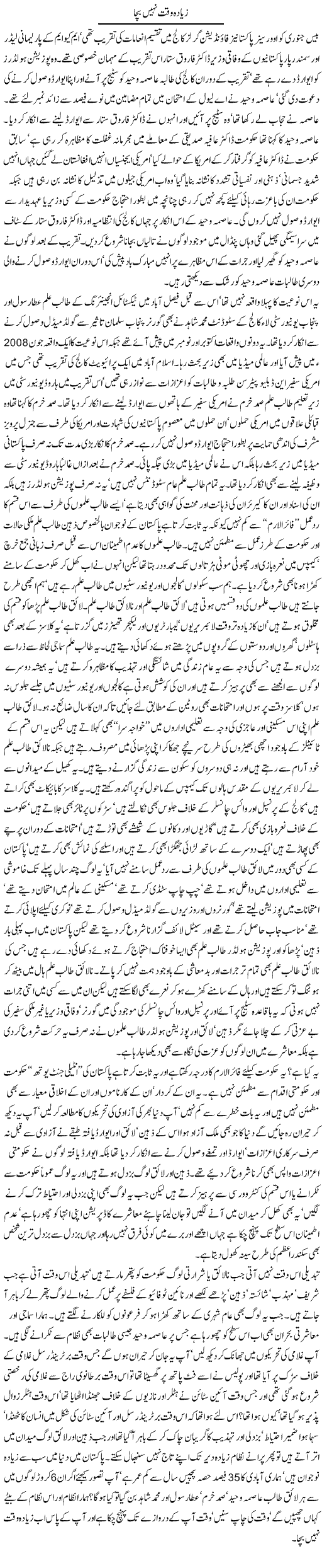 Zyada Waqt Nahi Express Column Javed Chaudhary 28 jan 2010
