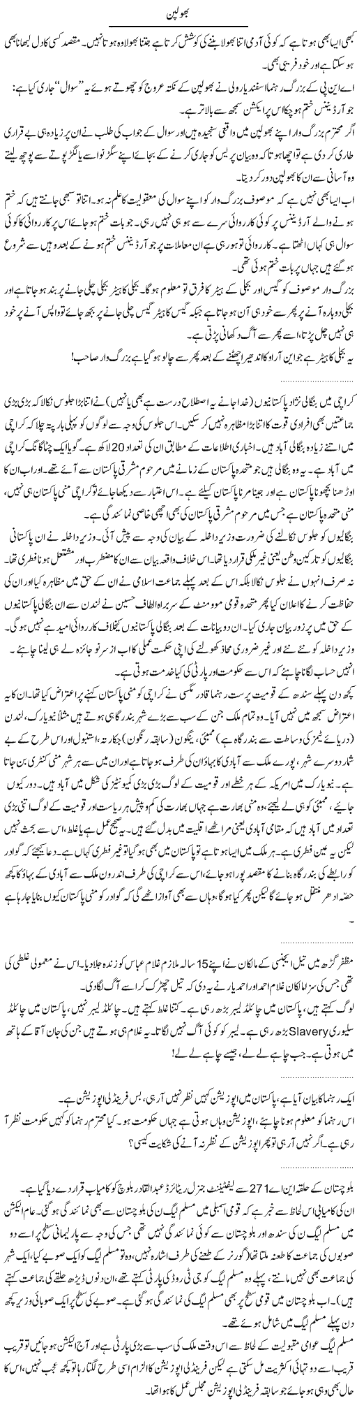 Bholpan Express Column Abdullah Tariq 28 jan 2010