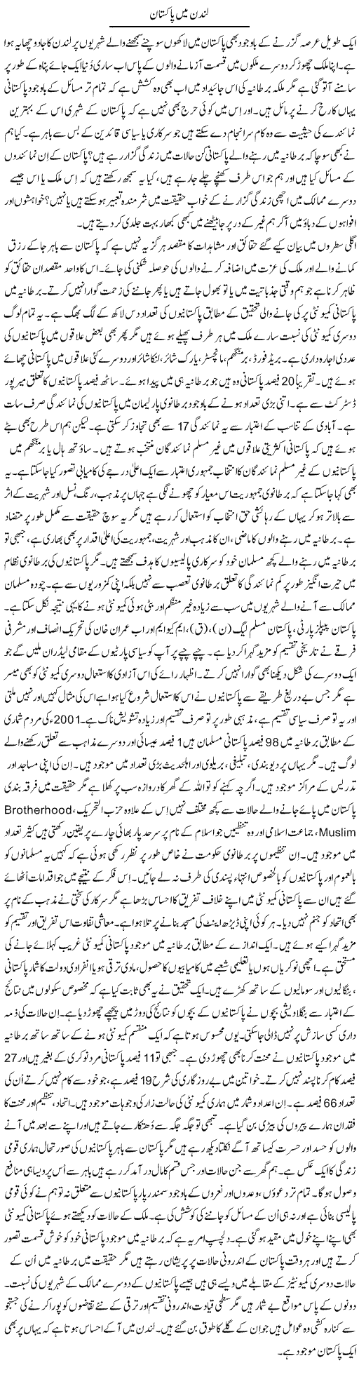 London mai Pakistan Express Column Talat Hussain 30 jan 2010