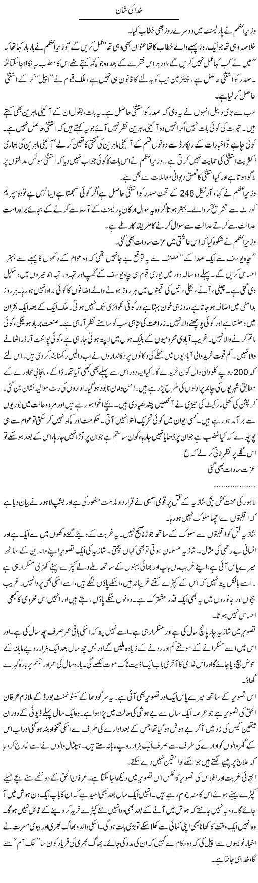 Khuda ki Shaan Express Column Abdullah Tariq 30 jan 2010