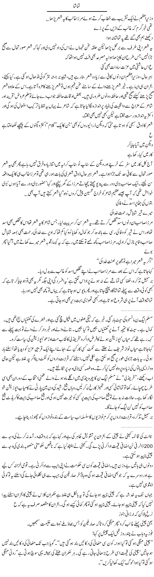 Tamasha Express Column Abdullah Tariq 1 Feb 2010