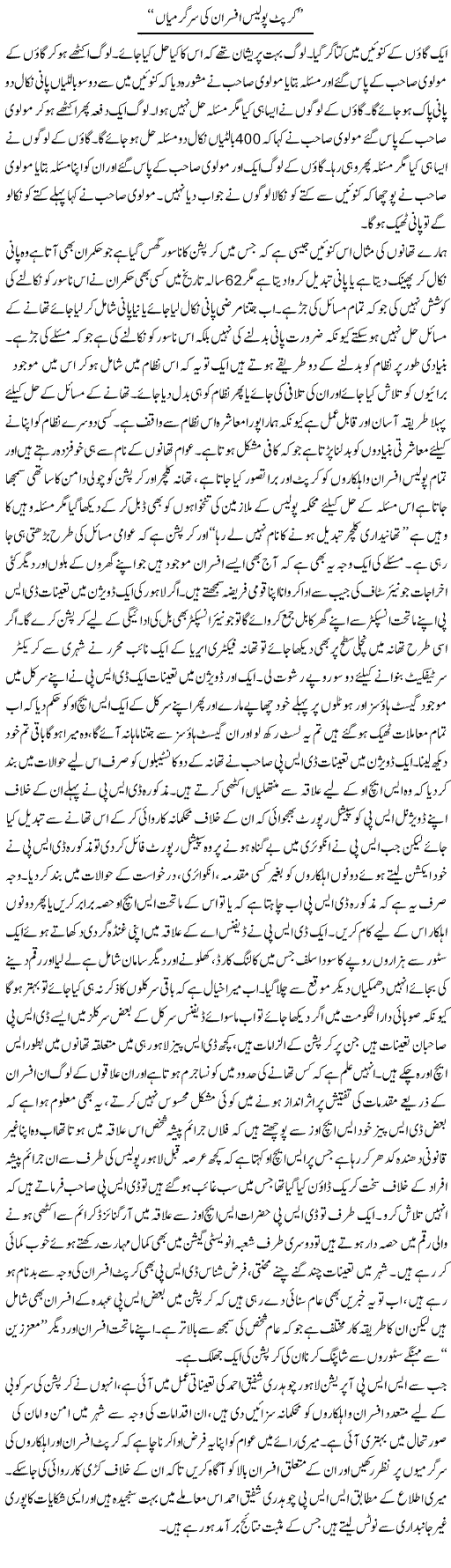 Corrupt Police Express Column Syed Mushraf 1 Feb 2010