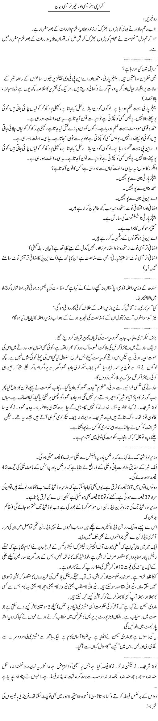Karachi Tarmeemi bayan Express Column Abdullah Tariq 4 feb 2010