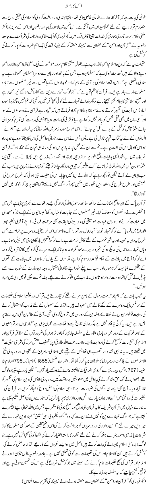 Aman ka rasta Express Column Hamid Akhtar 5 feb 2010
