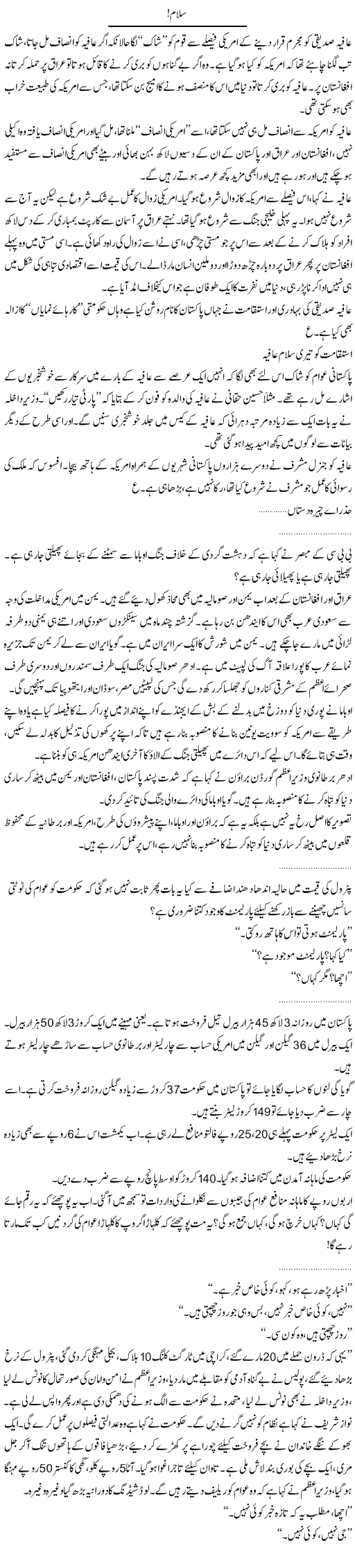 Salam Express Column Abdullah Tariq 6 Feb 2010