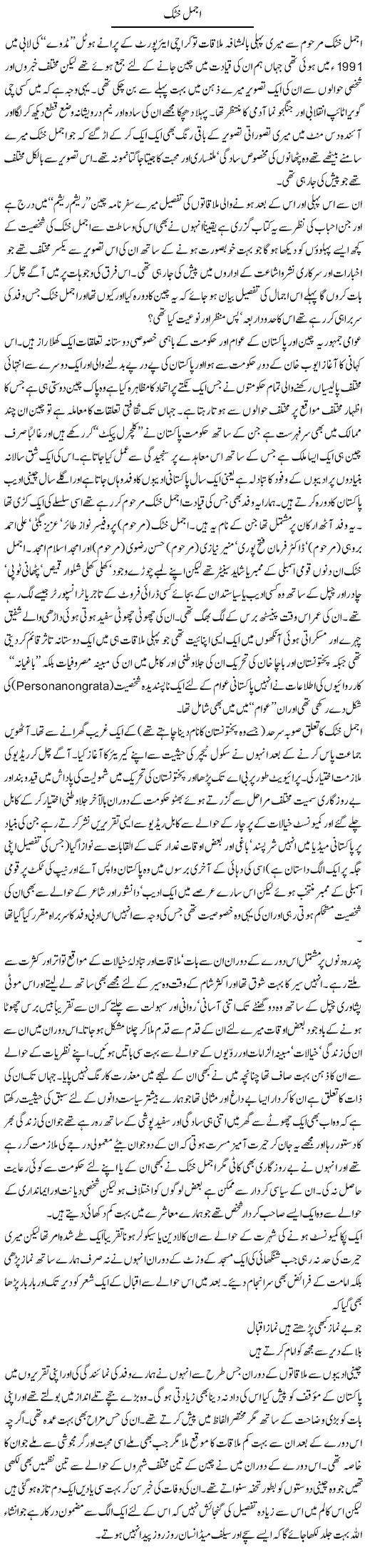 Ajmal Khatak Express Column Amjad Islam 11 Feb 2010