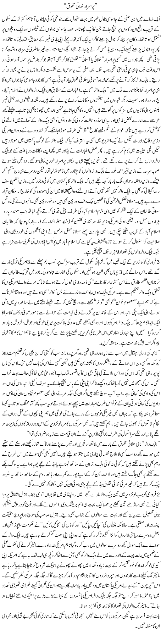 Purisrar makhlooq Express Column Abbas Athar 13 Feb 2010