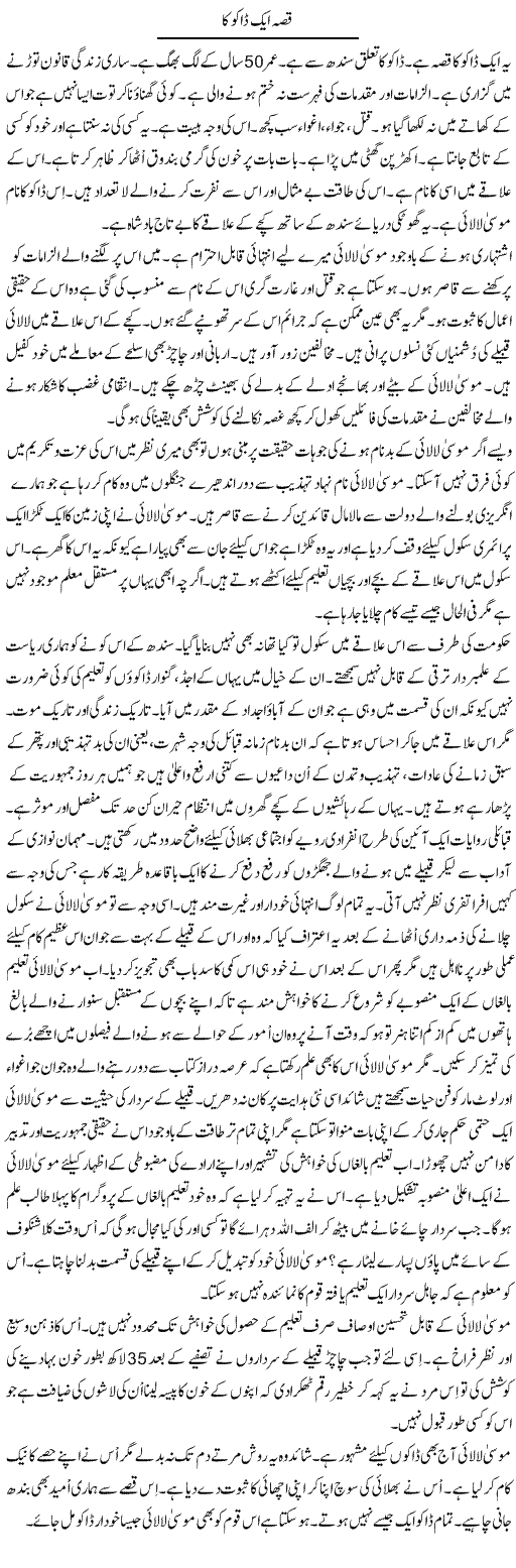 Kisa dako ka Express Column Talat Hussain 13 Feb 2010