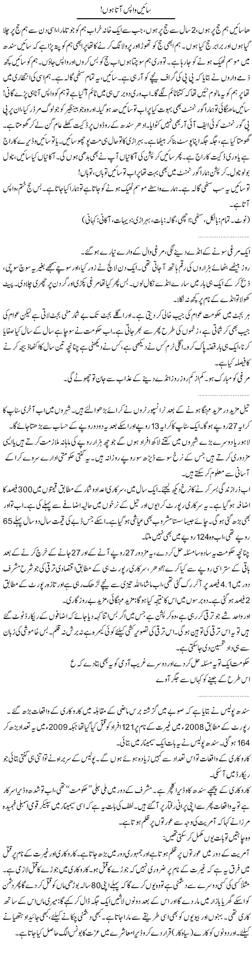 Sain wapis ata hon Express Column Abdullah Tariq 13 Feb 2010