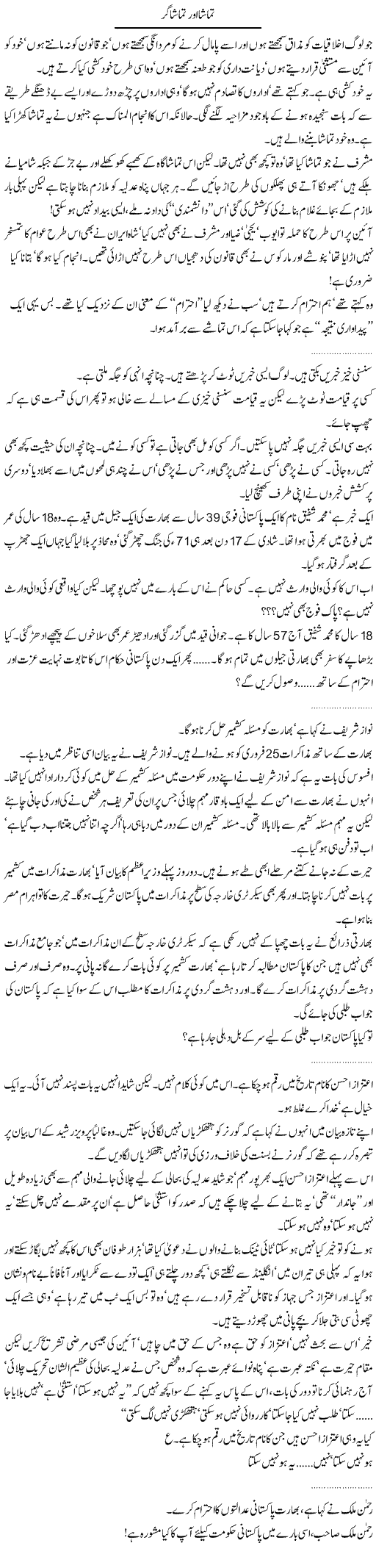 tamasha aur tamasha gar Express Column Abdullah Tariq 15 Feb 2010