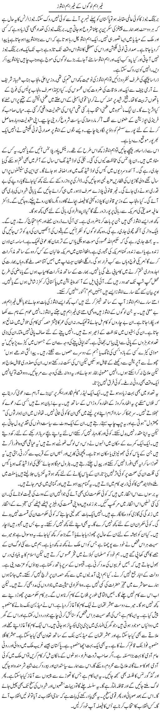 gar aham issues Express Column Iyaz Khan 16 Feb 2010