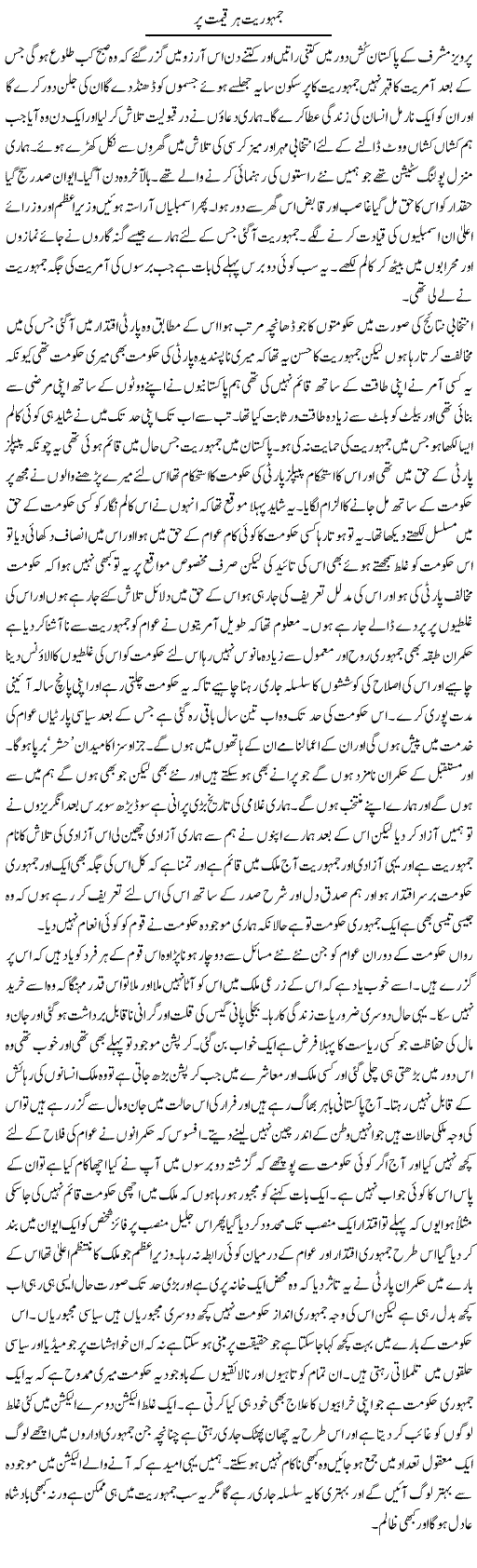 jamhoriyat har keemat Express Column Abdul Qadir 17 Feb 2010
