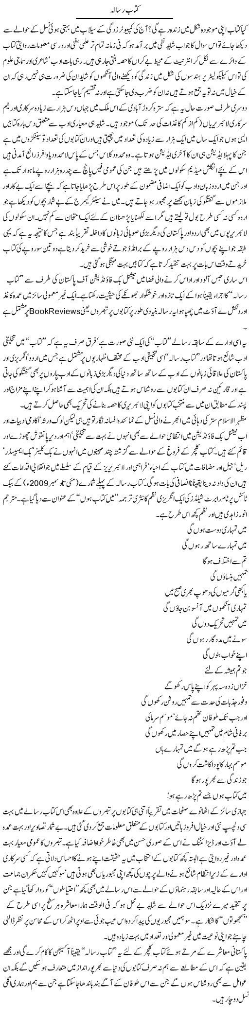Kitab risala Express Column Amjad Islam 18 Feb 2010