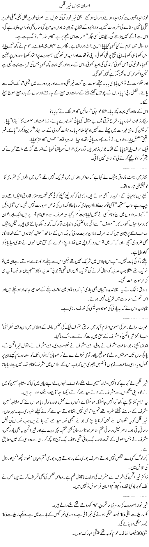 Sherafgan Ehsaan shnas Express Column Abdullah Tariq 20 Feb 2010