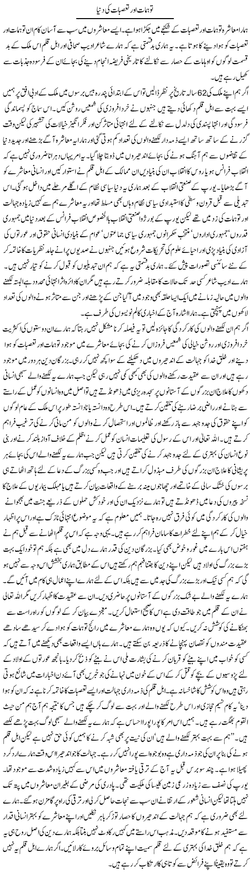 Tohmat Tasbat Express Column Hameed Akhtar 22 Feb 2010
