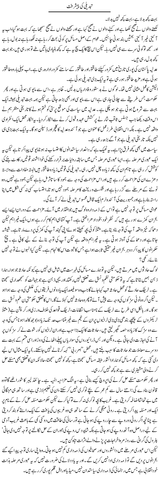 Tabdeeli Express Column Abdullah Tariq 22 Feb 2010