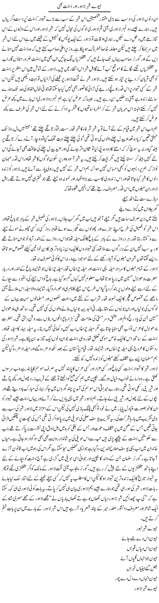 Geo Lahore aur Basant Express Column Abdul Qadir Hasan 23 Feb 2010