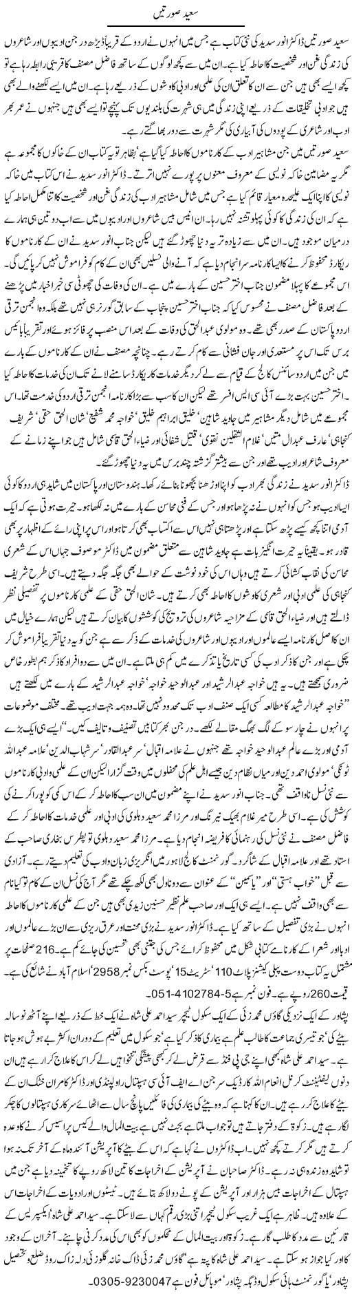 Saeed Sorat Express column Hameed Akhtar 23 Feb 2010