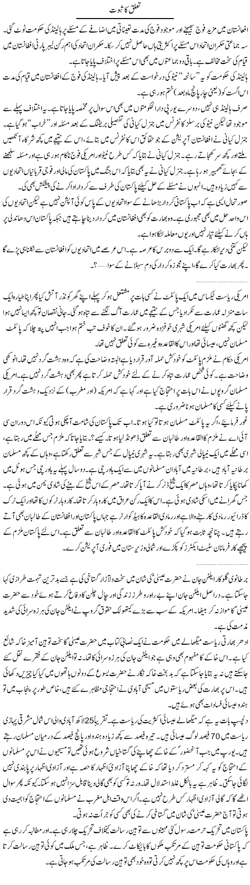 Taluq ka saboot Express Column Abdullah Tariq 23 Feb 2010