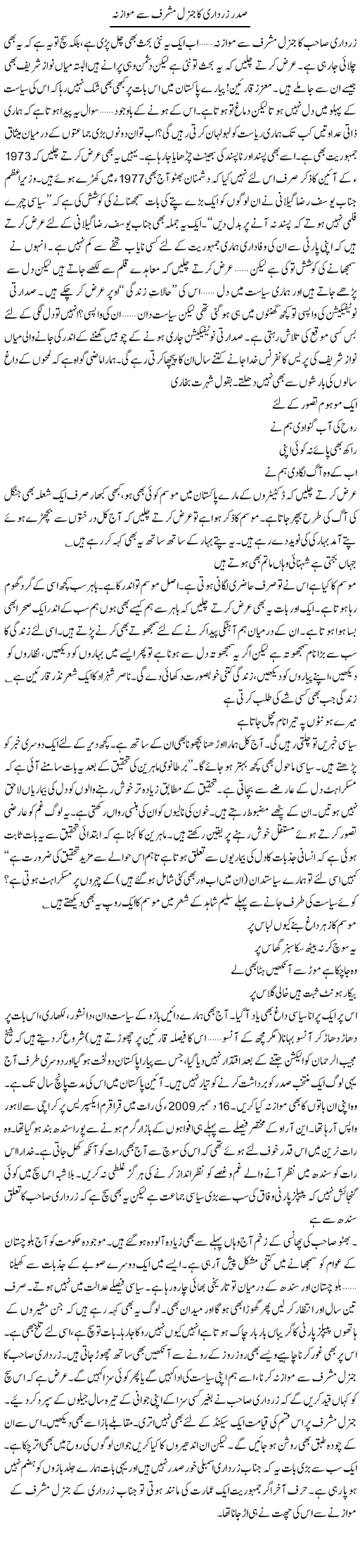 Zardari Mushraf muazna Express Column Ijaz Hafiz 24 Feb 2010