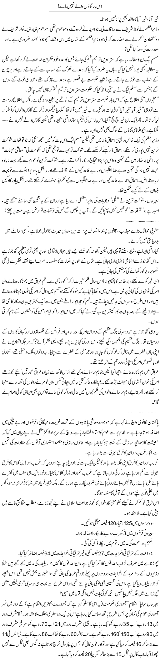 Gaon valy nahi mane Express Column Abdullah Tariq 25 Feb 2010