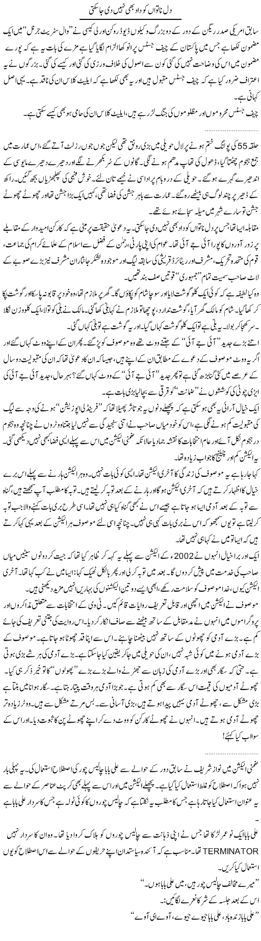 Dil natvan Express Column Abdullah Tariq 26 Feb 2010