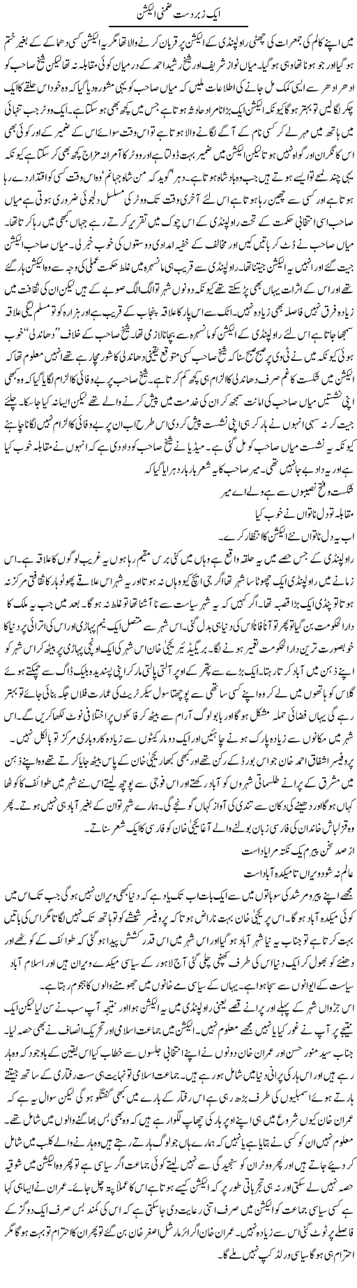 Zabardast Election Express Column Abdul Qadir Hasan 27 Feb 2010
