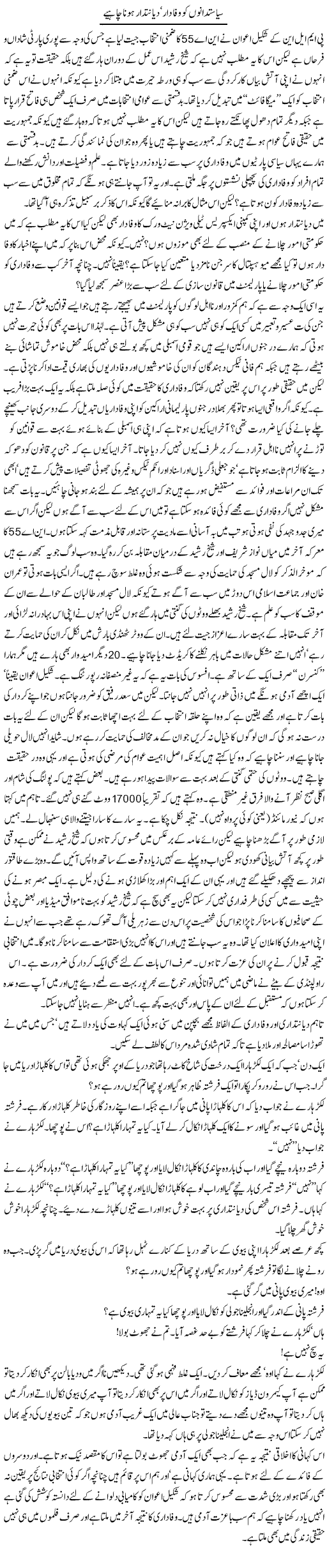 wafadar siyasat dan Express Column Mubashir Luqman 27 Feb 2010