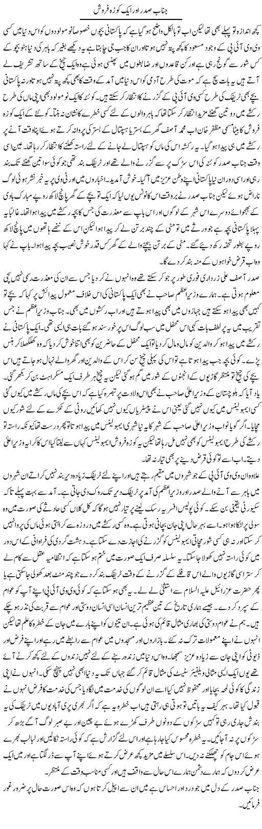 Koza farosh Express Column Abdul Qadir Hasan 1 March 2010
