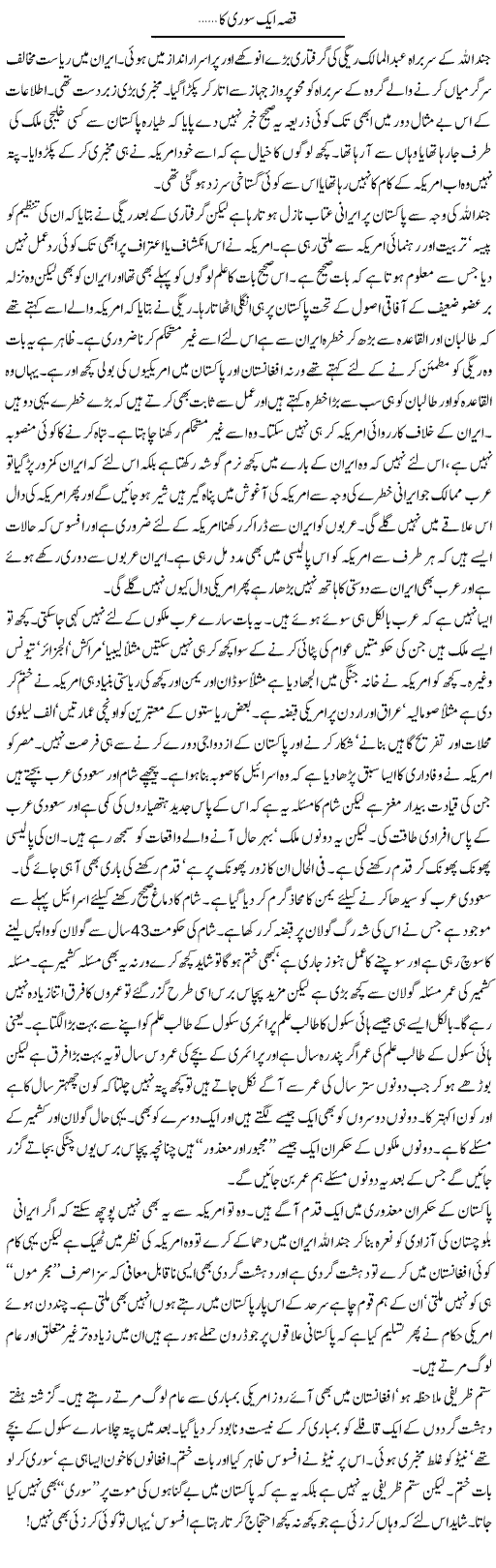 Suri ka kisa Express Column Abdullah Tariq 1 March 2010