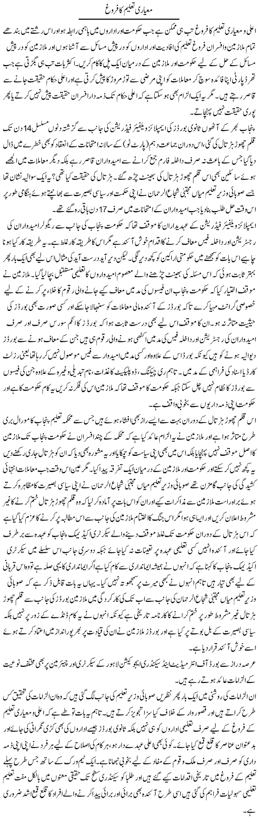 Miyari Taleem Express column Yousaf Abbasi 1 March 2010