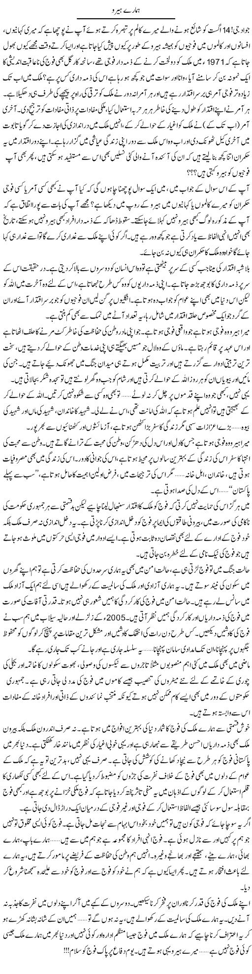 Our heroes, Shereen-Haider column about Pakistan Army