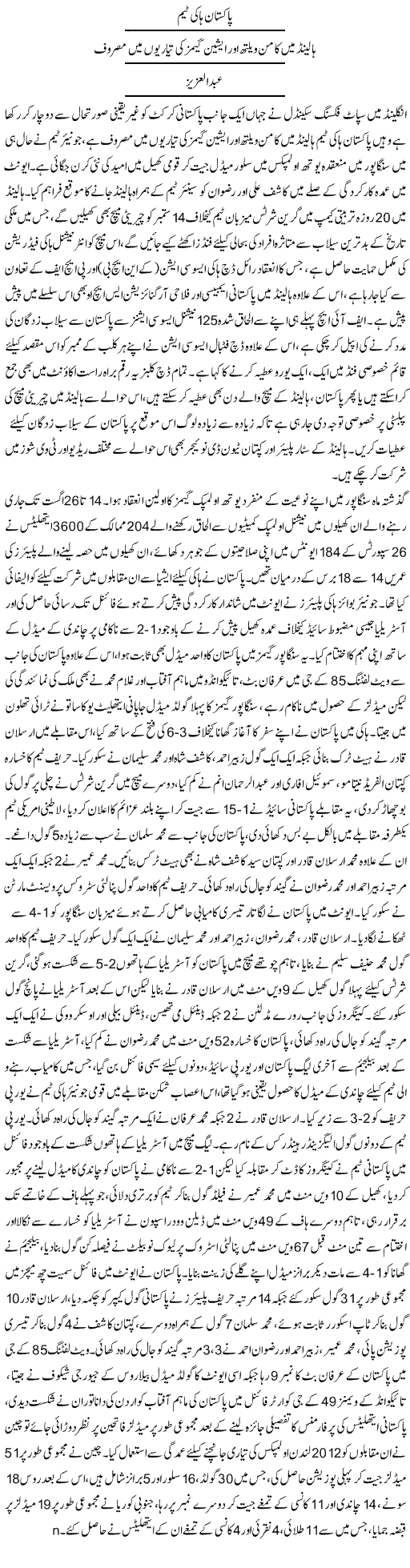 Pakistan hockey team preparing forCommon Wealth and Asian Games